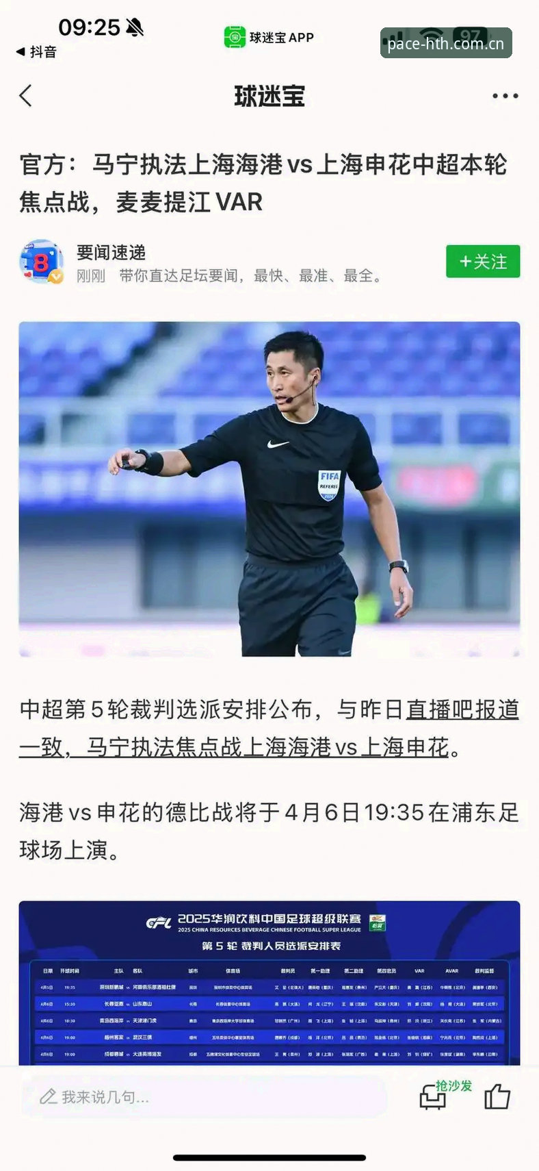 裁判马宁自揭世界杯入场真相：社交网络上的骂声帮不了我